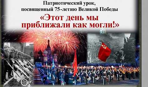 Новый учебный год откроется уроком, посвященным юбилею Победы